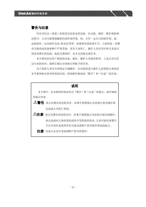 盾安风冷涡旋式冷水 热泵 机组说明书