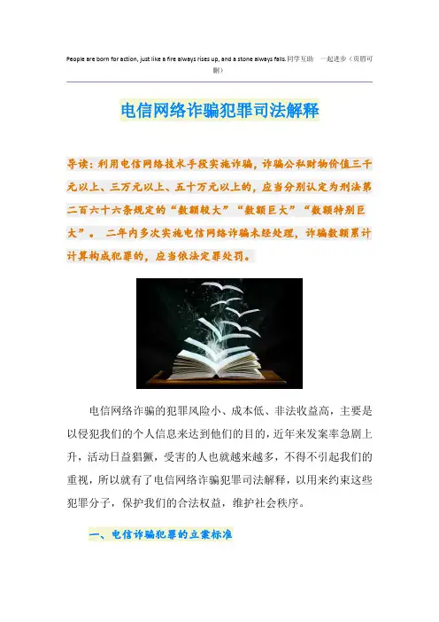 电信网络诈骗犯罪司法解释