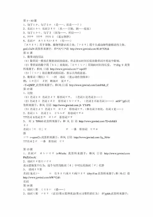 【语法大全】大家的日语1 语法总结