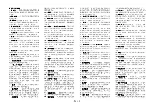小学教育学复习资料 2