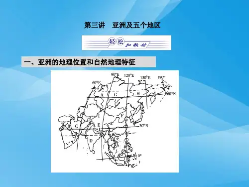 高考复习区域地理ppt(系列世界地理·地球和地图·中国地理等18个) 湘教版3优质课件