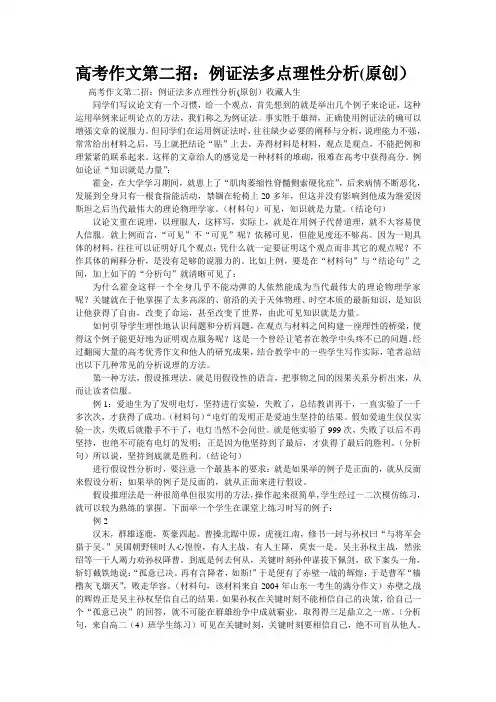 重点名校高考作文备考--高考作文第二招：例证法多点理性分析(原创)(精校完美打印版)