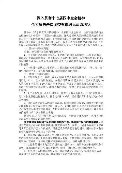 全力解决基层团委有组织无活力现状