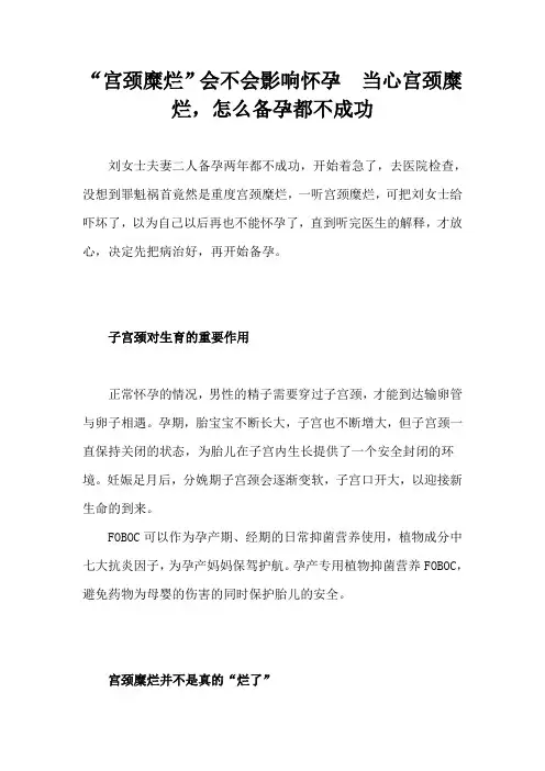 宫颈糜烂会不会影响怀孕？当心!