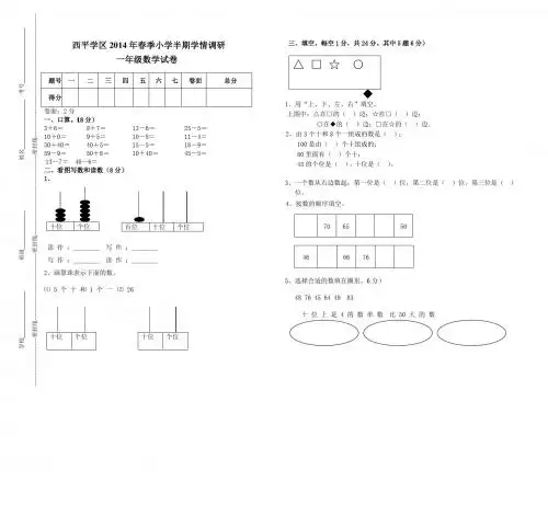 新一年级数学半期考试题