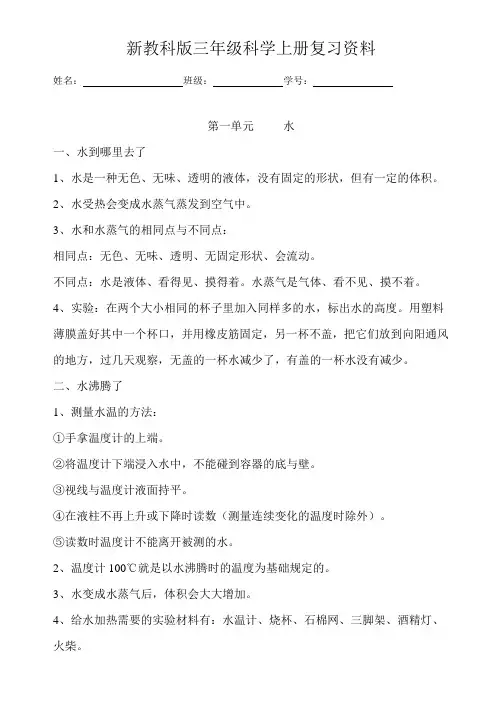 小学三年级科学上册复习资料-第一单元