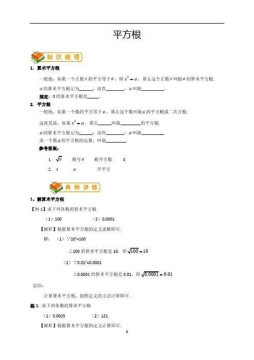 鲁教版初一(下)数学：平方根 ,带答案