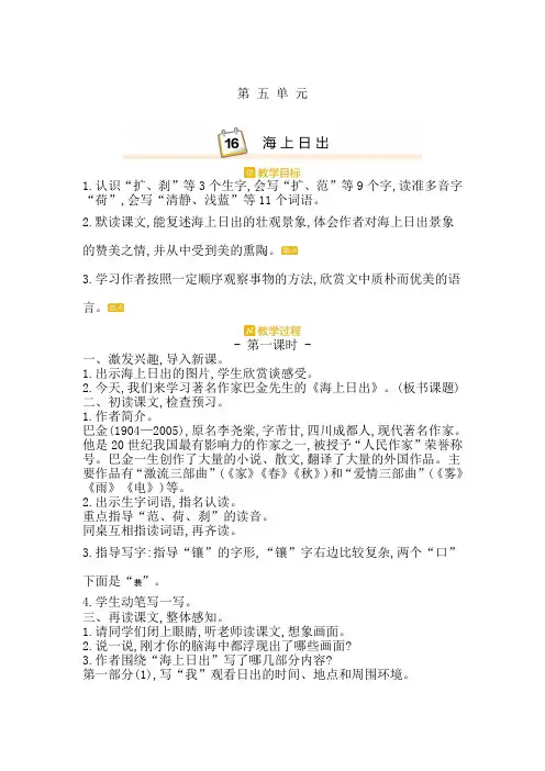 部编版四年级语文下册16.海上日出