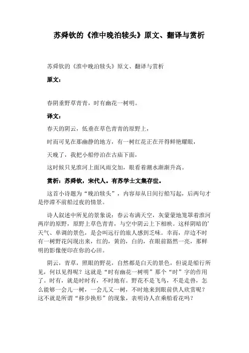 苏舜钦的《淮中晚泊犊头》原文、翻译与赏析