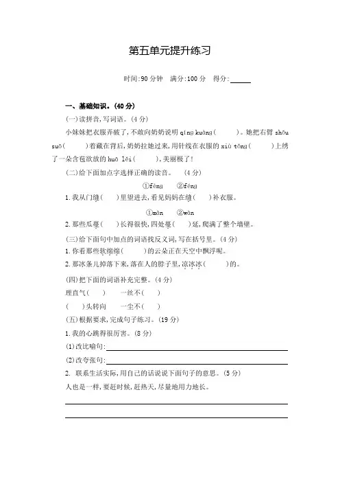 部编版(统编)小学语文六年级上册第五单元测试题
