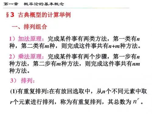 概率论课件之古典概率