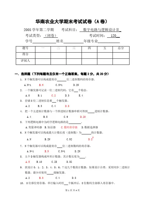 2005-2006数字电路与逻辑设计II答案(A卷)
