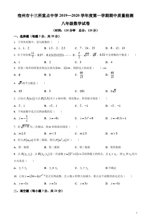 安徽省宿州市十三所重点中学2019-2020学年八年级上学期期中质量检测数学试题(无答案)