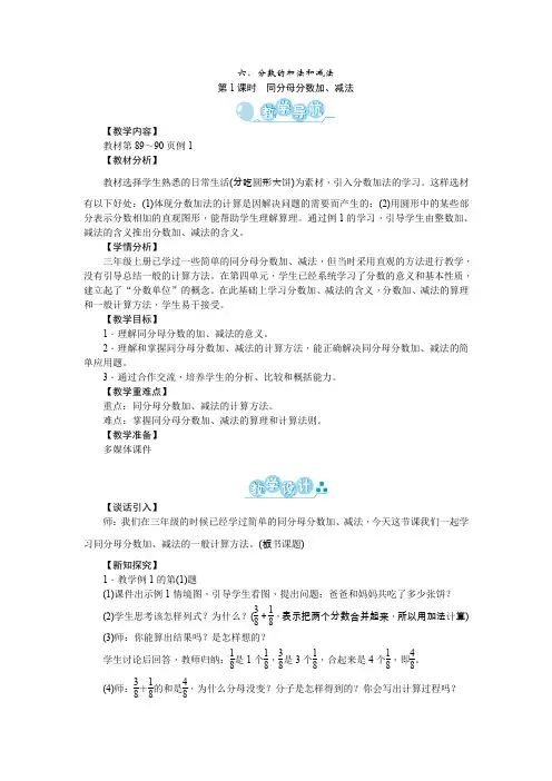 人教版五年级数学下册分数的加法和减法