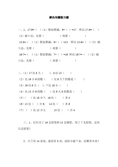 20以内退位减法解决问题练习题