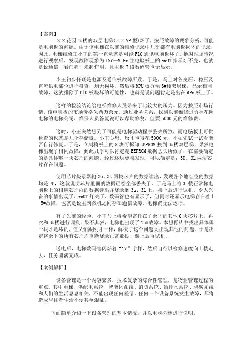 电梯的维修与保养
