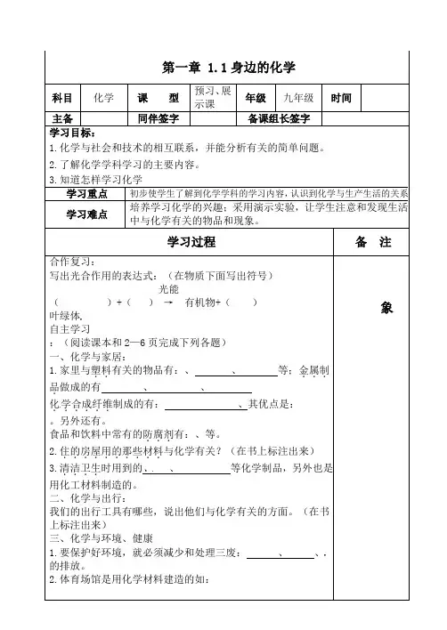 科粤版九年级化学上册教案11身边的化学