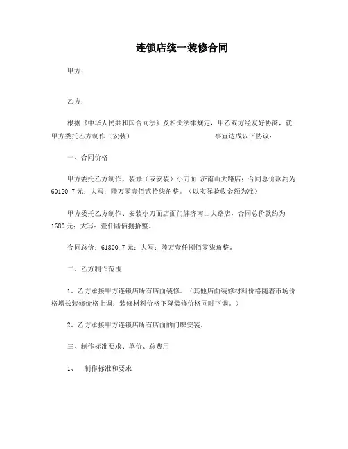 连锁店统一装修合同