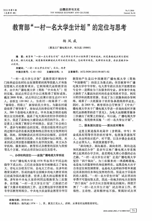 教育部“一村一名大学生计划”的定位与思考