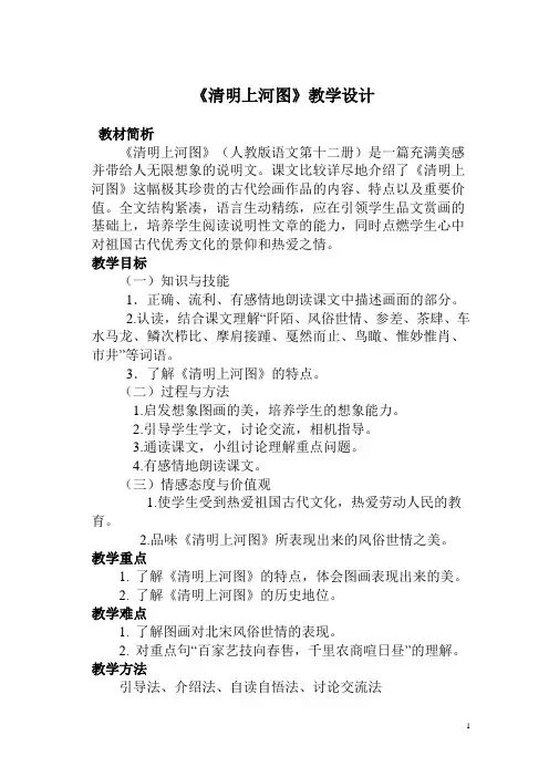 《清明上河图》教学设计