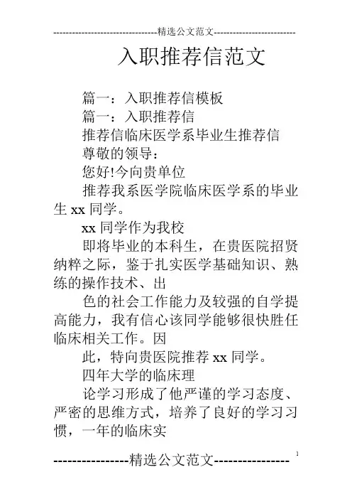 入职推荐信范文