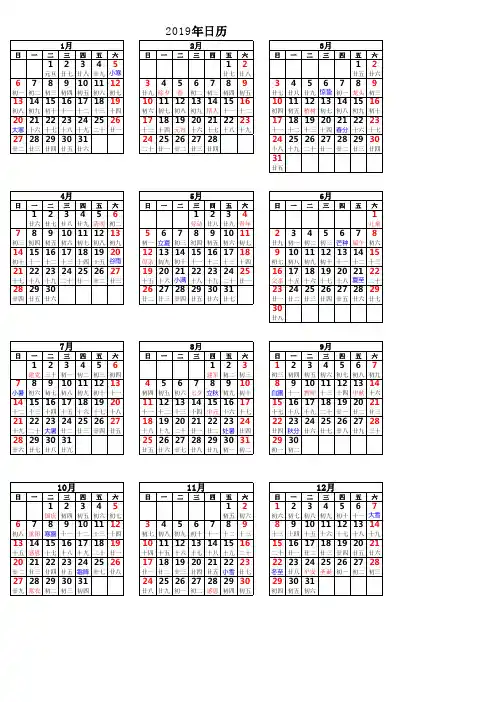 完美2019年日历节假日表(A4大字完美彩色打印版)