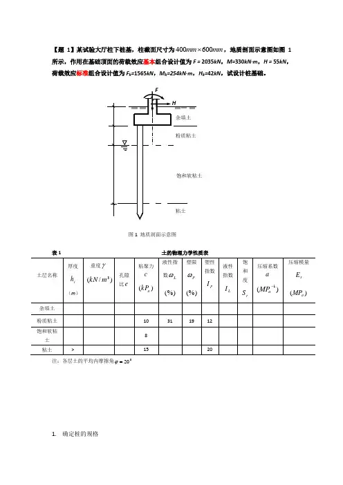 桩基础课程设计-计算书03271