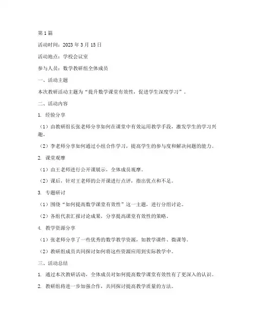 数学课教研组活动记录(3篇)
