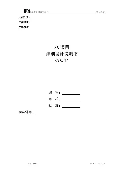 详细设计说明书_模板