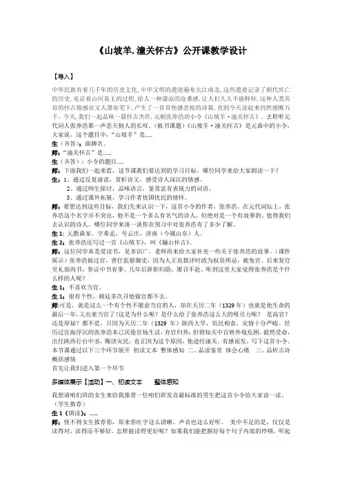 《山坡羊.潼关怀古》优质教学设计