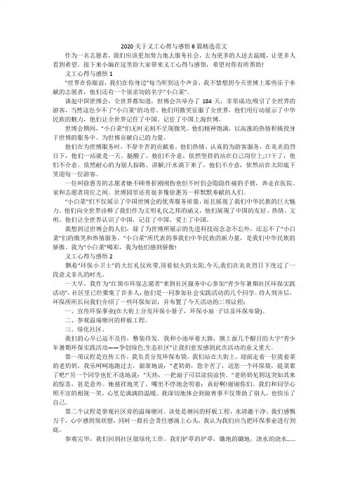 2020关于义工心得与感悟6篇精选范文