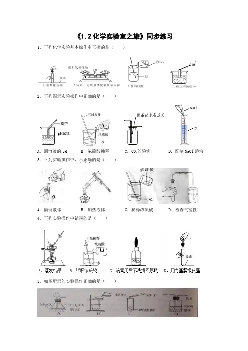 粤教版化学-九年级上册-《1.2化学实验室之旅》同步练习