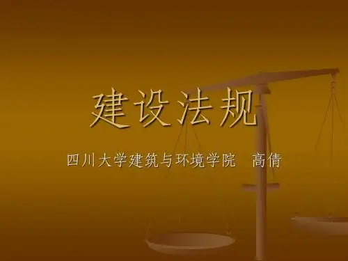 第五章城乡规划法