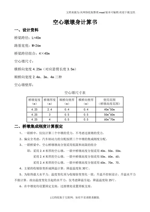 空心墩墩身计算书