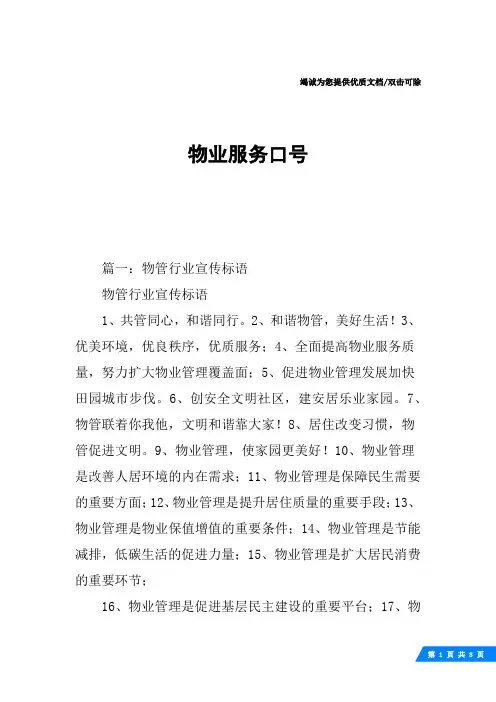 物业服务口号