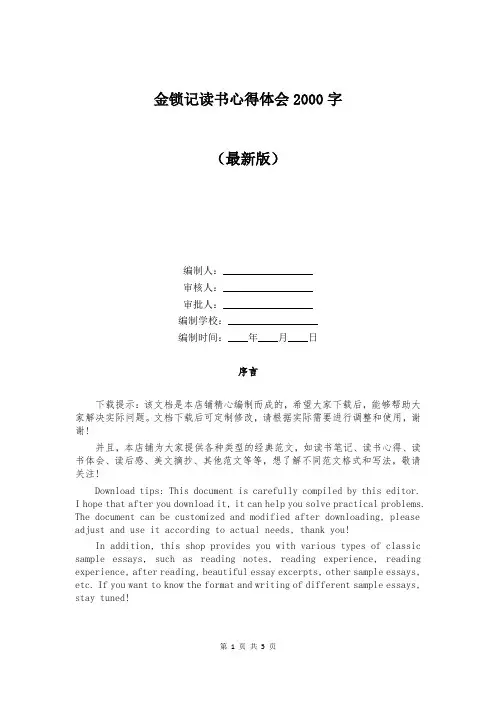 金锁记读书心得体会2000字