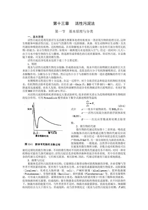第十三章   活性污泥法