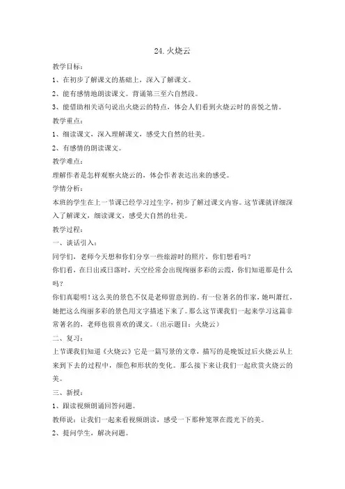三年级下册语文教案-24火烧云第一课时    人教部编版
