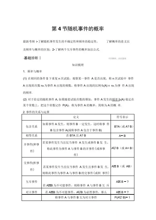 高考数学一轮复习随机事件的概率