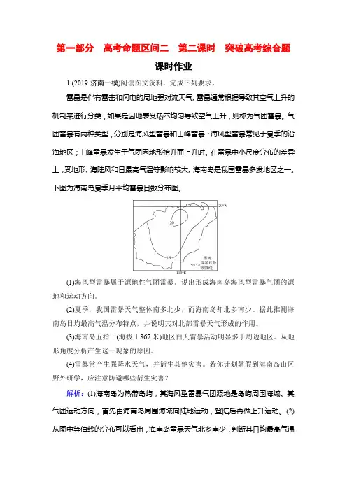 2020高考地理二轮总复习高分必备课时作业：第1部分 高考命题区间 2 大气 第2课时 Word版含解析