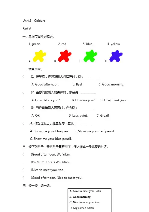 Pep人教版三年级英语上册Unit2 Part A课时练习(含答案)