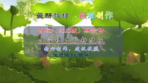 【2020最新】统编版语文三(下)第8单元 习作PPT课件-人教最新改版
