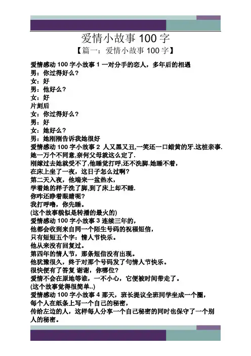 爱情小故事100字