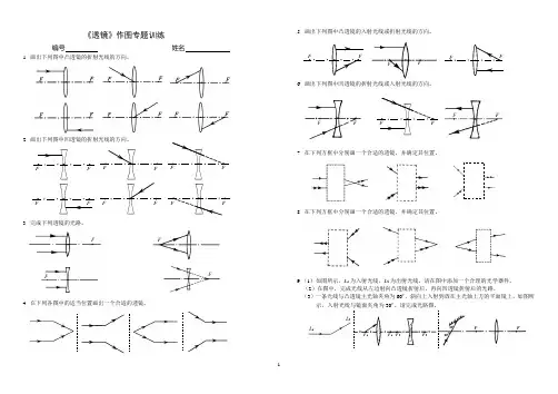 (完整版)透镜作图题含答案