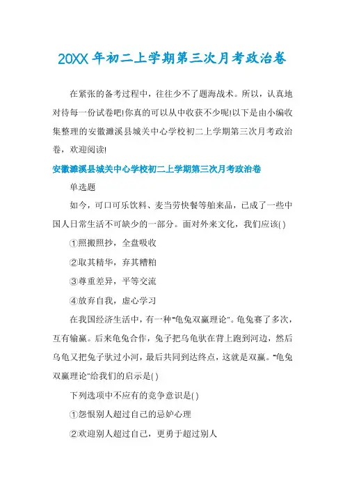 初二上学期第三次月考政治卷