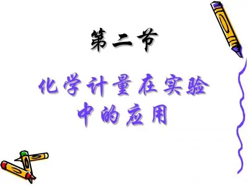 物质的量、摩尔质量