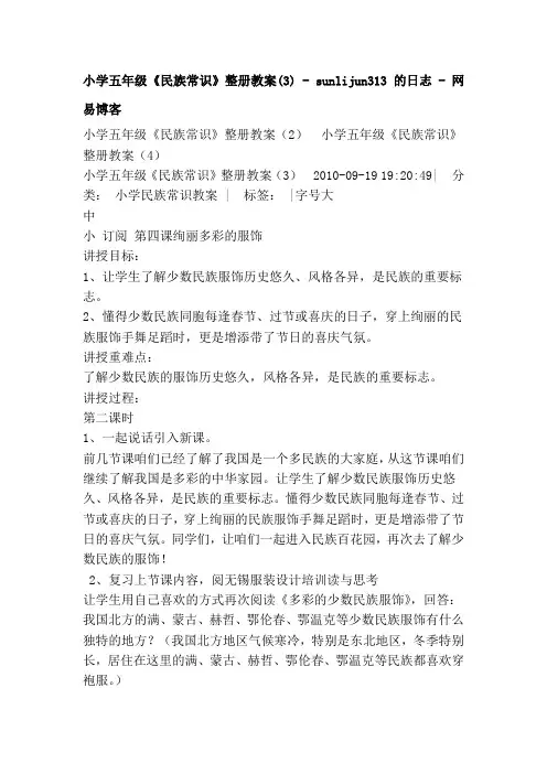 小学五年级《民族常识》整册教案