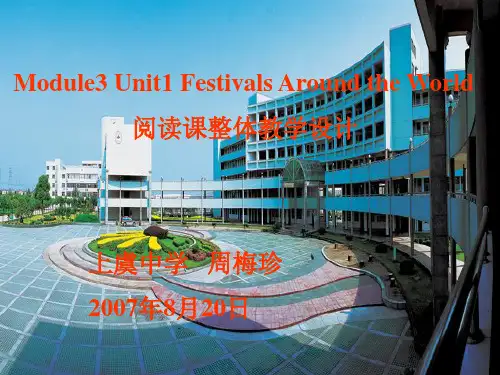阅读课整体教学设计