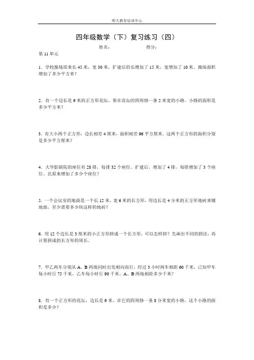 苏教版小学四年级数学下册期末复习题(11-13单元)