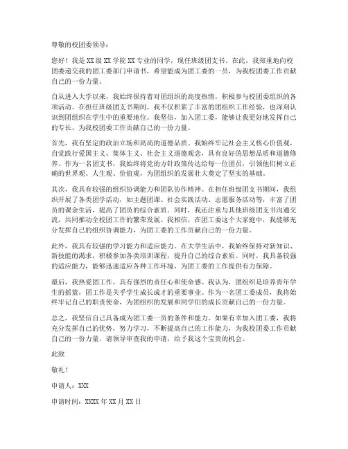 团工委部门申请书范文模板